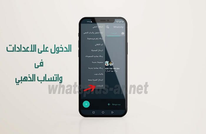 تحديث واتساب الذهبي من القديم الي الجديد
